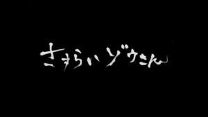 Wandering Elephant [English]