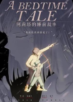 A Bedtime Tale [English]