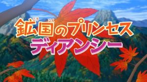 Diancie - Princess of the Diamond Domain [English]