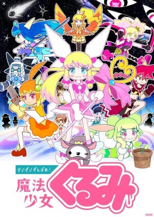 Seizei Ganbare! Mahou Shoujo Kurumi [English] S1-S2