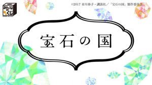 Hôseki no Kuni [English]