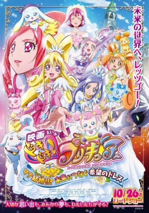DokiDoki! Precure the Movie: Mana Is Getting Married!!? The Dress of Hope That Connects to the Future [English]