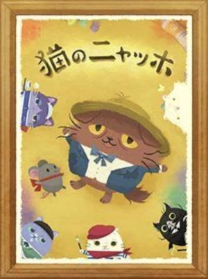 Neko no Nyagh: Nya Misérables [English]