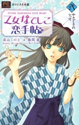 Otome Nadeshiko Koi Techou [English]