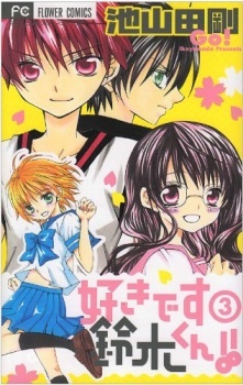 Suki Desu Suzuki-kun!! [English]