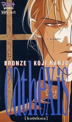 Bronze: Kouji Nanjo Cathexis [English]