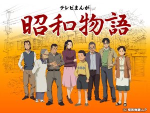 Showa Monogatari [English]