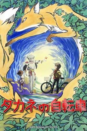Takane's Bicycle [English]