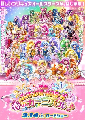 Pretty Cure All Stars: Haru no Carnival [English]
