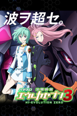 Psalm of Planets Eureka Seven Hi-Evolution Zero [English]