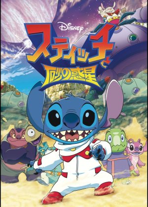 Stitch and the Planet of Sand [English]