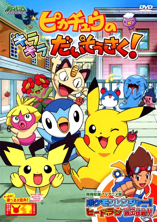 Pikachu's Big Sparking Search! [English] (2009) | Watch on Movi47