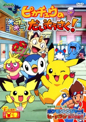 Pikachu's Big Sparking Search! [English]