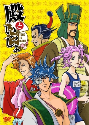 Tono to Issho [English]