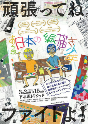 A Japanese Boy Who Draws [English]