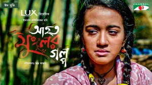 আহত ফুলের গল্প