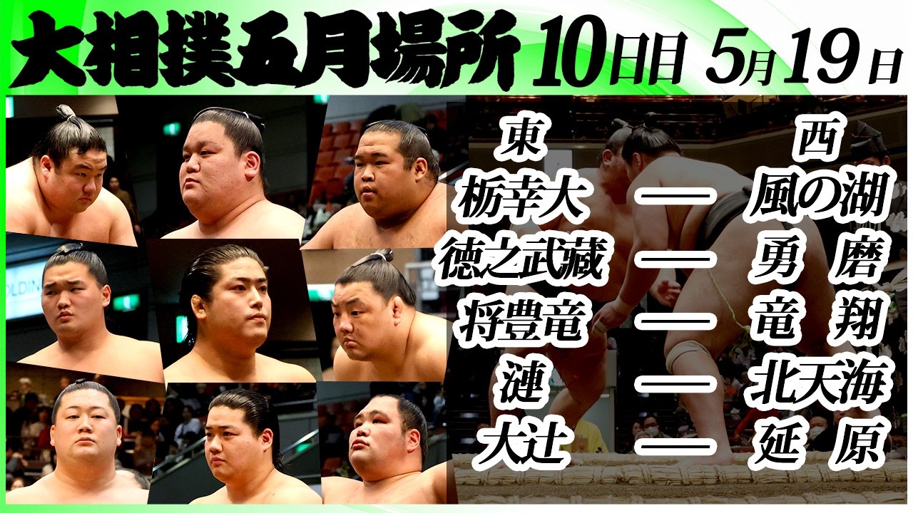 大相撲 幕下上位五番<令和8年五月場所・10日目>SUMO background