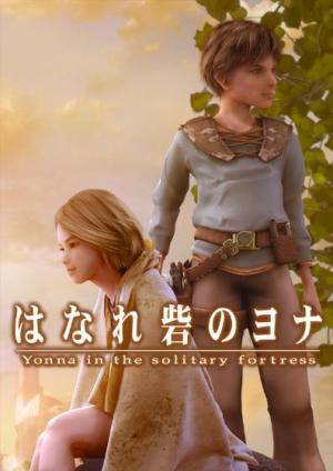 Yonna in the Solitary Fortress [English]