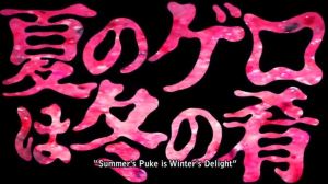 Natsu no gero wa fuyu no sakana [English]
