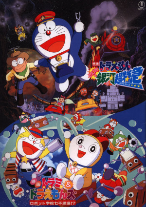 Dorami & Doraemonzu: Robotto gakkô nana fushigi!? [English]