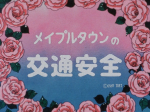 Maple Town no Koutsuu Anzen [English]