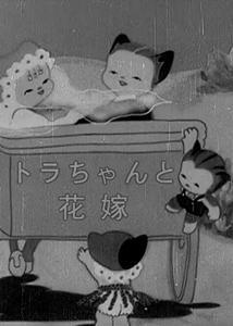 Little Tiger and Bride [English]