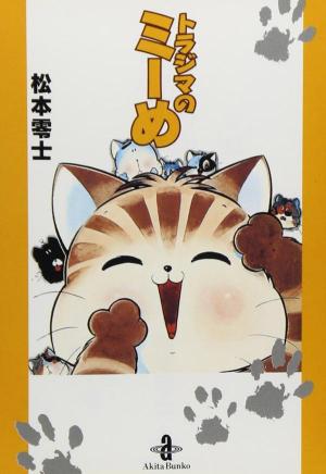 Mii the Tabby [English]