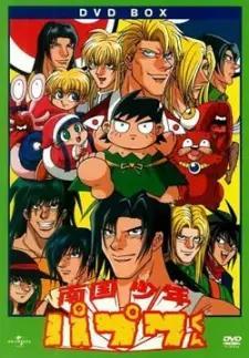 Nangoku shônen Papuwa-kun [English]