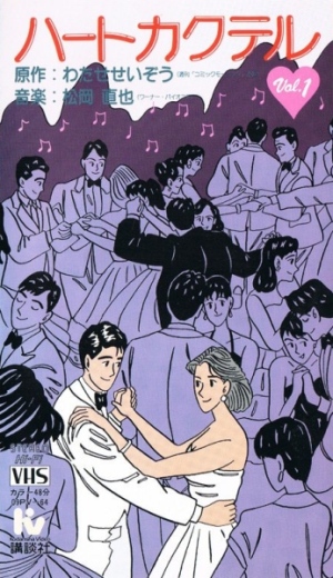 Heart Cocktail [English]