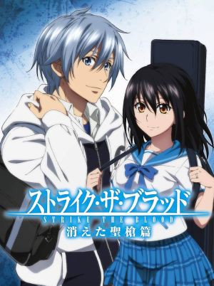 OVA: Disappearing Holy Lance Arc [English]