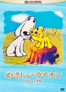 The Kindly Lion [English]