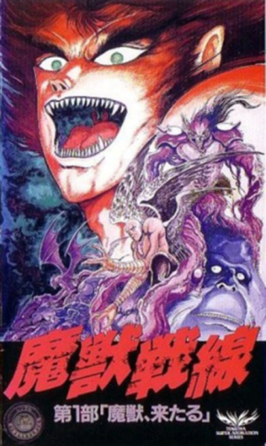 Demon-Beast Phalanx [English]