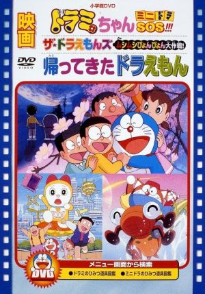 The Doraemons: Mushimushi Pyonpyon Daisakusen! [English]