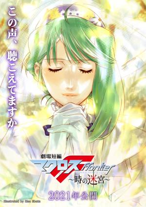 Macross Frontier: Labyrinth of Time [English]