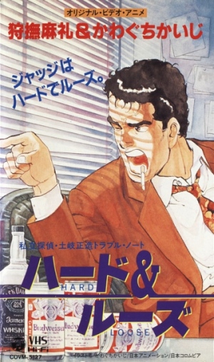 Shiritsutantei: Toki Shouzou Trouble Note - Hard & Loose [English]
