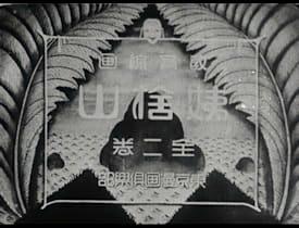 Mt. Ubasute [English]