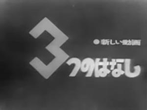 Three Tales [English]