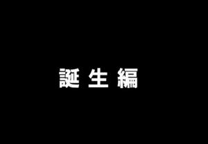 Tetsujin 28-gou: Tanjou-hen [English]