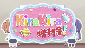 Koisuru Asteroid: KiraKira Zoukan-gou [English]