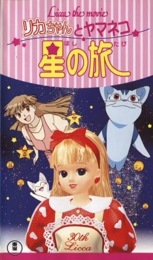 Licca-chan to Yamaneko Hoshi no Tabi [English]