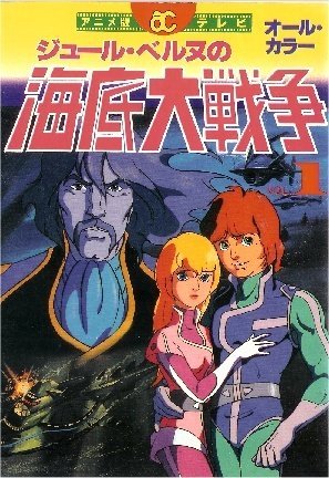 Kaitei Daisensou: Ai no 20.000 Miles [English]