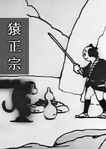 The Monkey Sword Masamune [English]