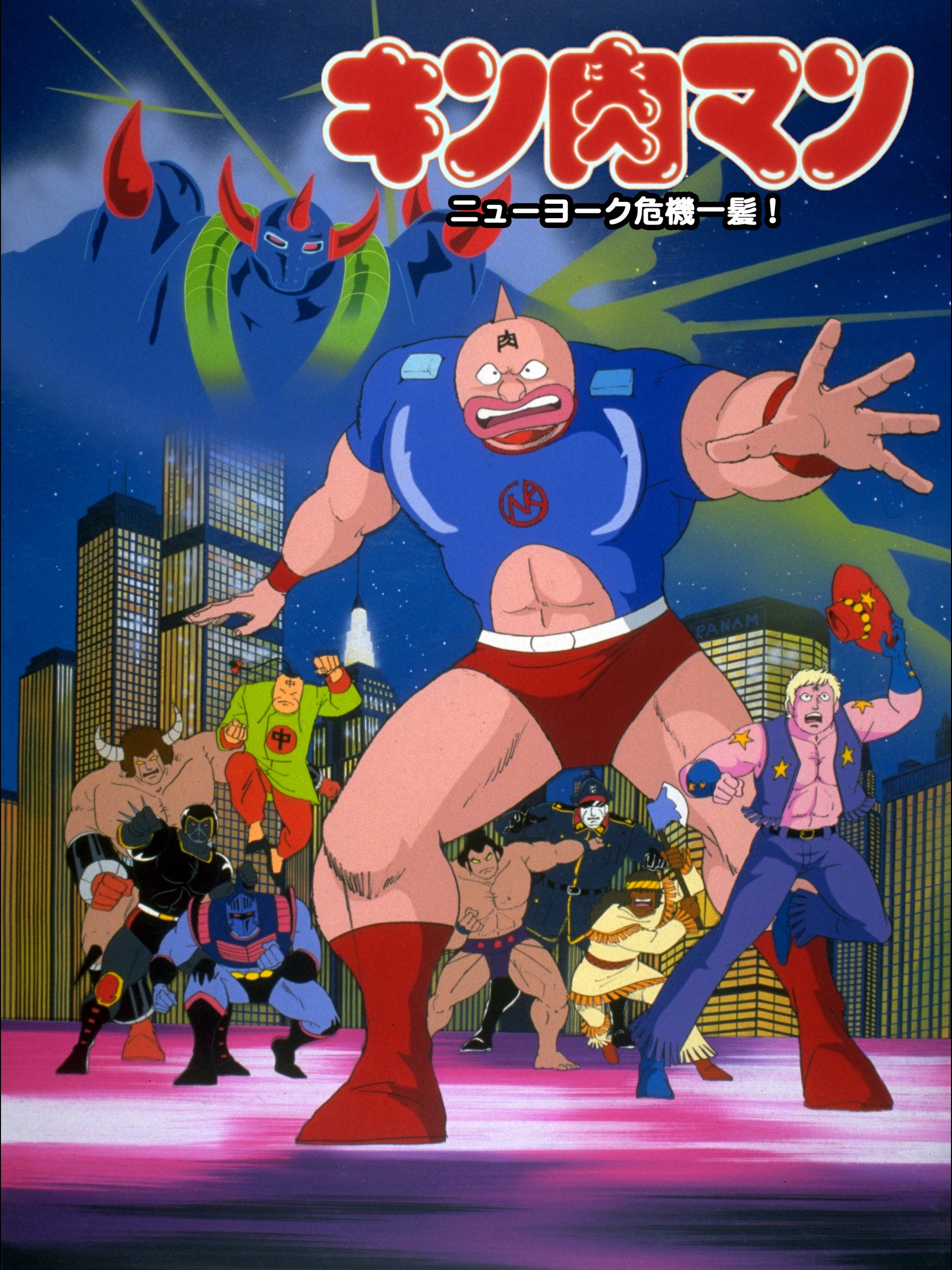 Kinnikuman: Nyû Yôku kiki ippatsu! poster - similar to Animal Treasure Island