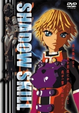Shadow Skill: Secret of the Kurudan Style [English]