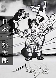 Momotaro the Undefeated [English]