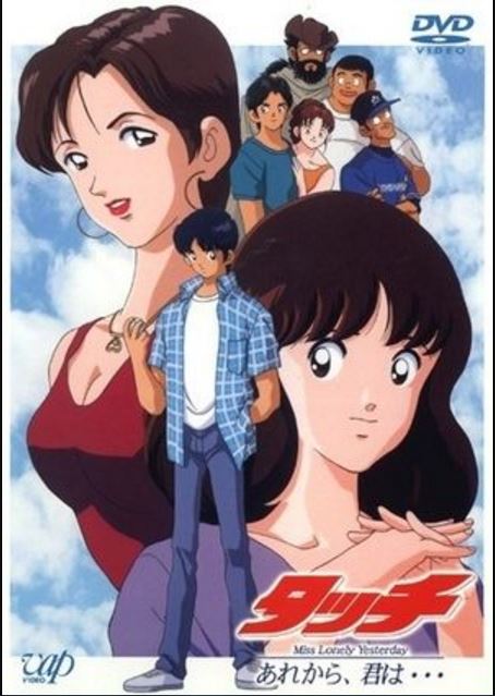 Touch: Miss Lonely Yesterday [English] - like One Piece: Take Aim! The Pirate Baseball King [English] but darker