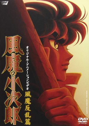 Fuma no Kojirou: Fuma hanran-hen [English]