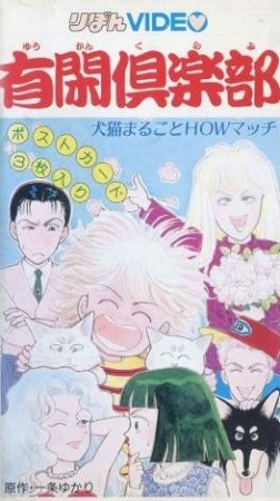 Yûkan club [English]