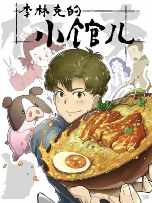 The Dining Room of Link Lee [English]
