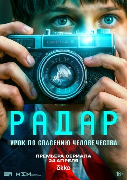 Radar poster